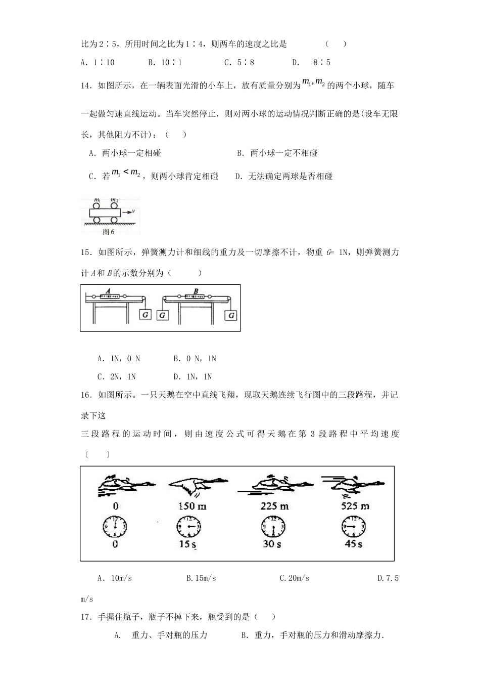 九年级物理 第十二章力和运动专题训练1 人教新课标版试卷_第3页