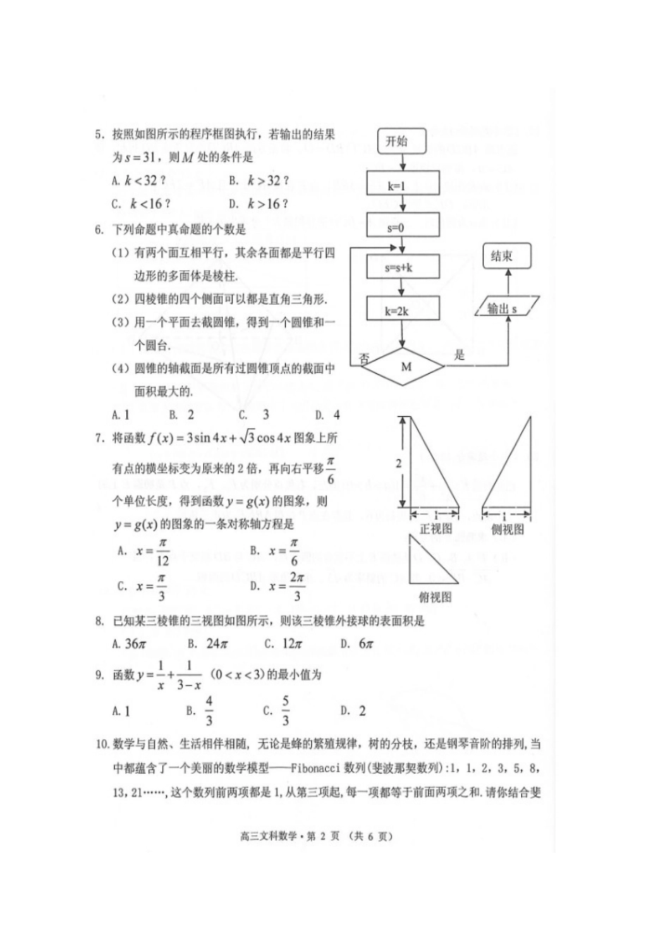 安徽省黄山市高三数学上学期第一次质量检测(期末)试卷 文试卷_第2页