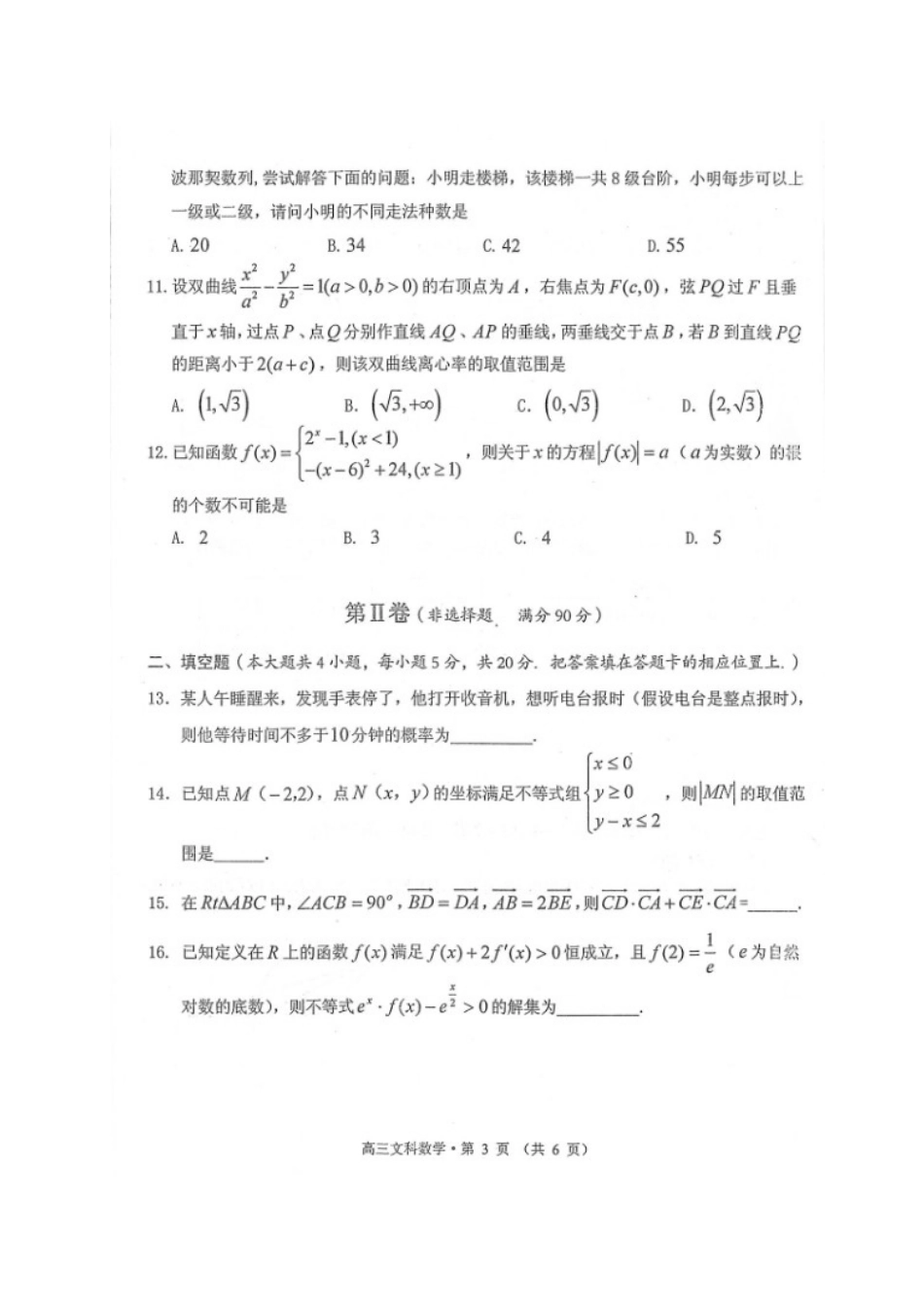 安徽省黄山市高三数学上学期第一次质量检测(期末)试卷 文试卷_第3页