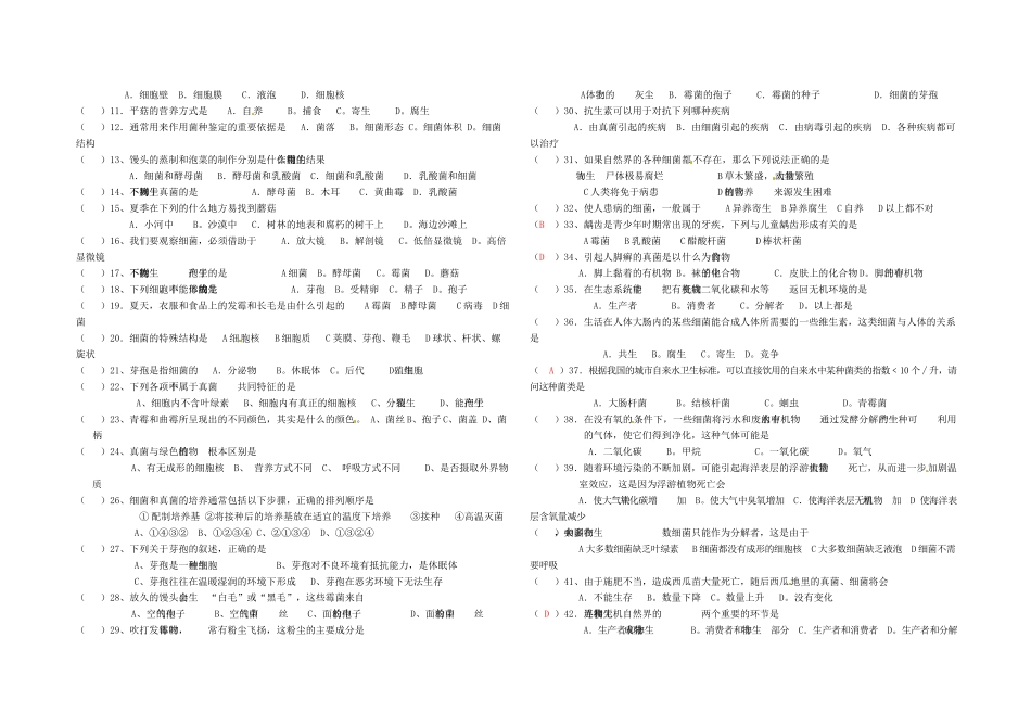 中考生物专题复习12 细菌和真菌试卷_第2页