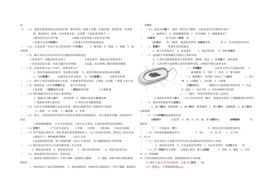 中考生物专题复习12 细菌和真菌试卷_第3页