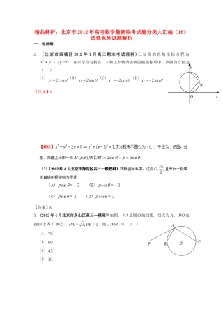 北京市高考数学最新联考试卷分类大汇编(16)选修系列试卷