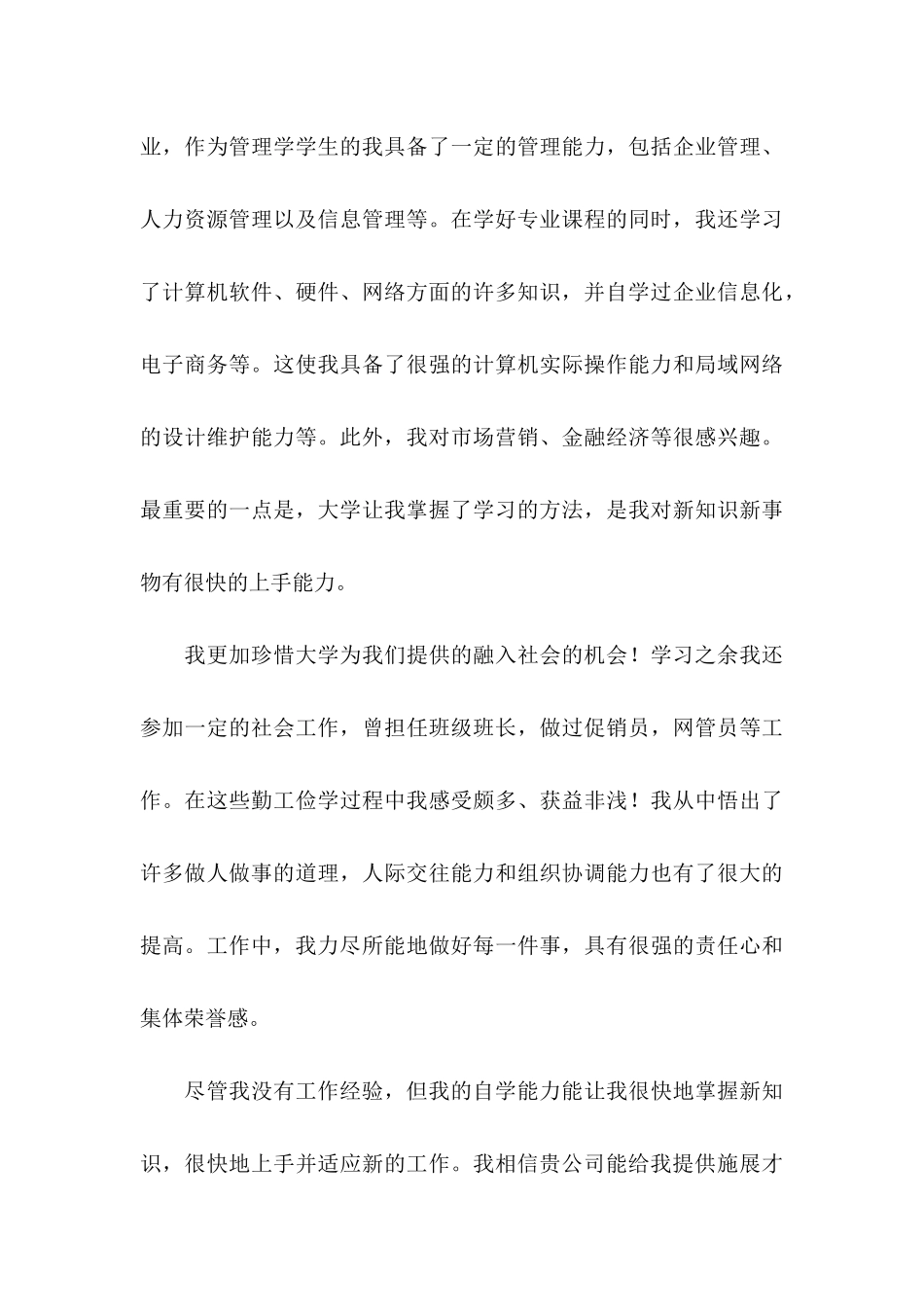 专科生求职信3篇_第3页