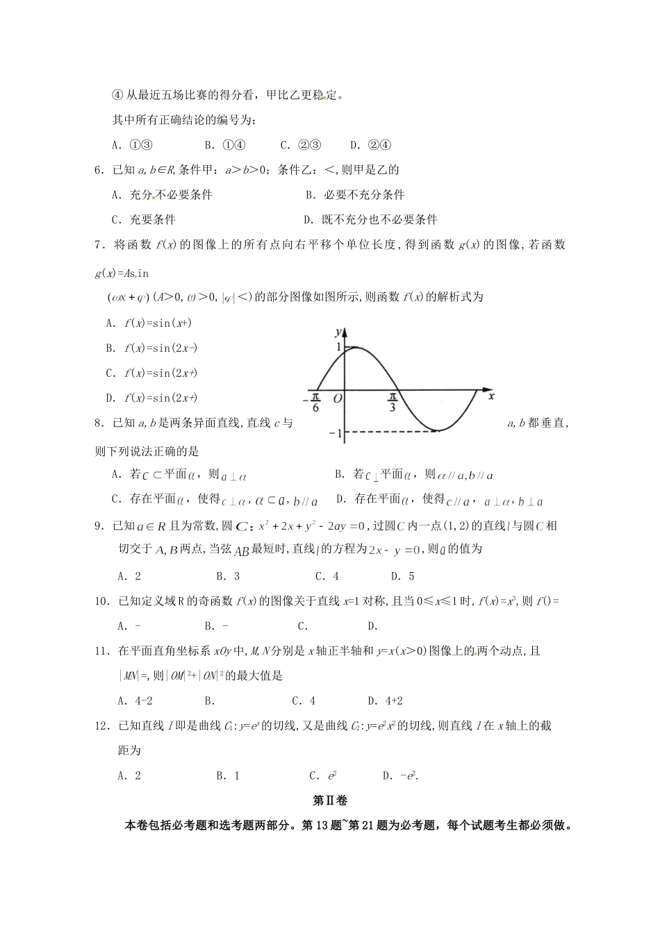 四川省成都市高三数学第二次诊断性检测试卷 文试卷_第2页