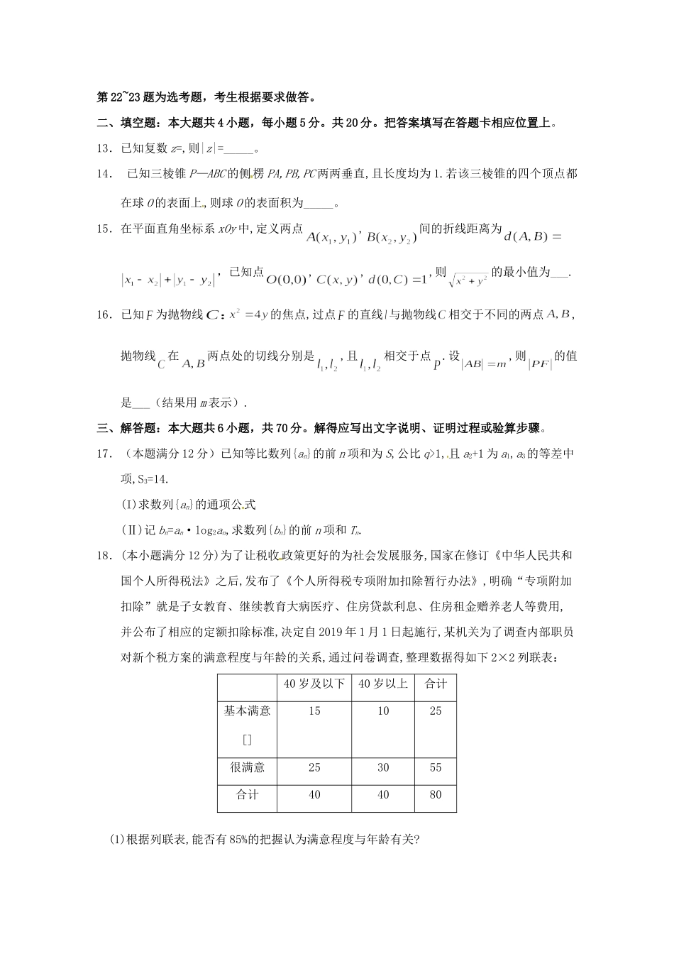 四川省成都市高三数学第二次诊断性检测试卷 文试卷_第3页
