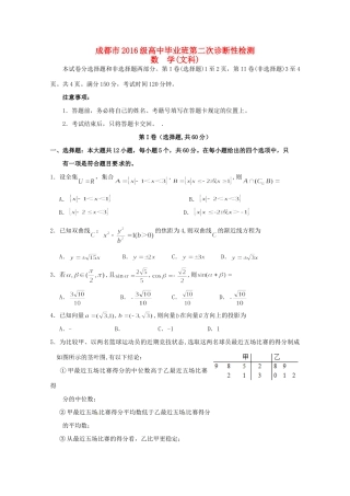 四川省成都市高三数学第二次诊断性检测试卷 文试卷