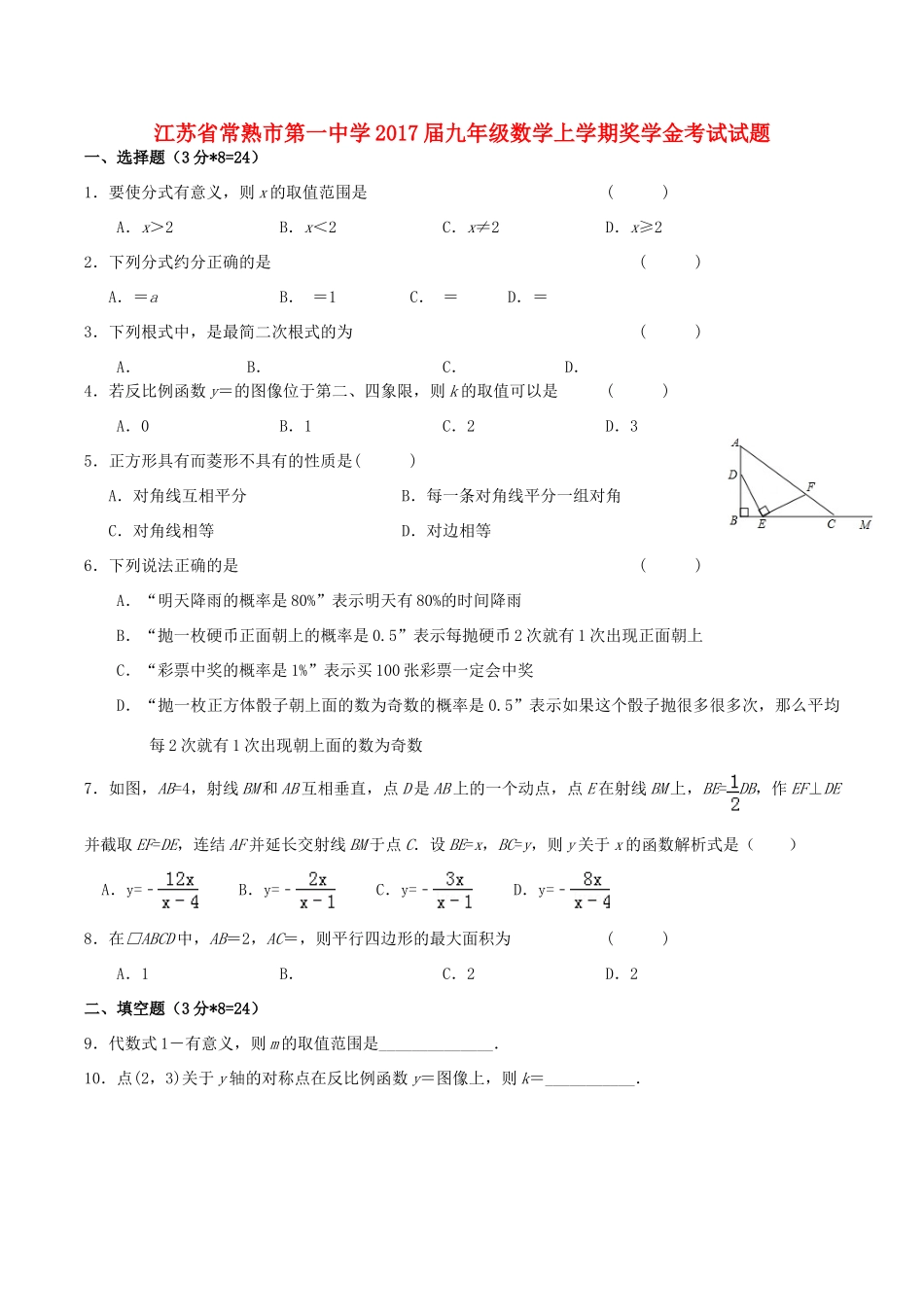 九年级数学上学期奖学金考试试卷 苏科版试卷_第1页