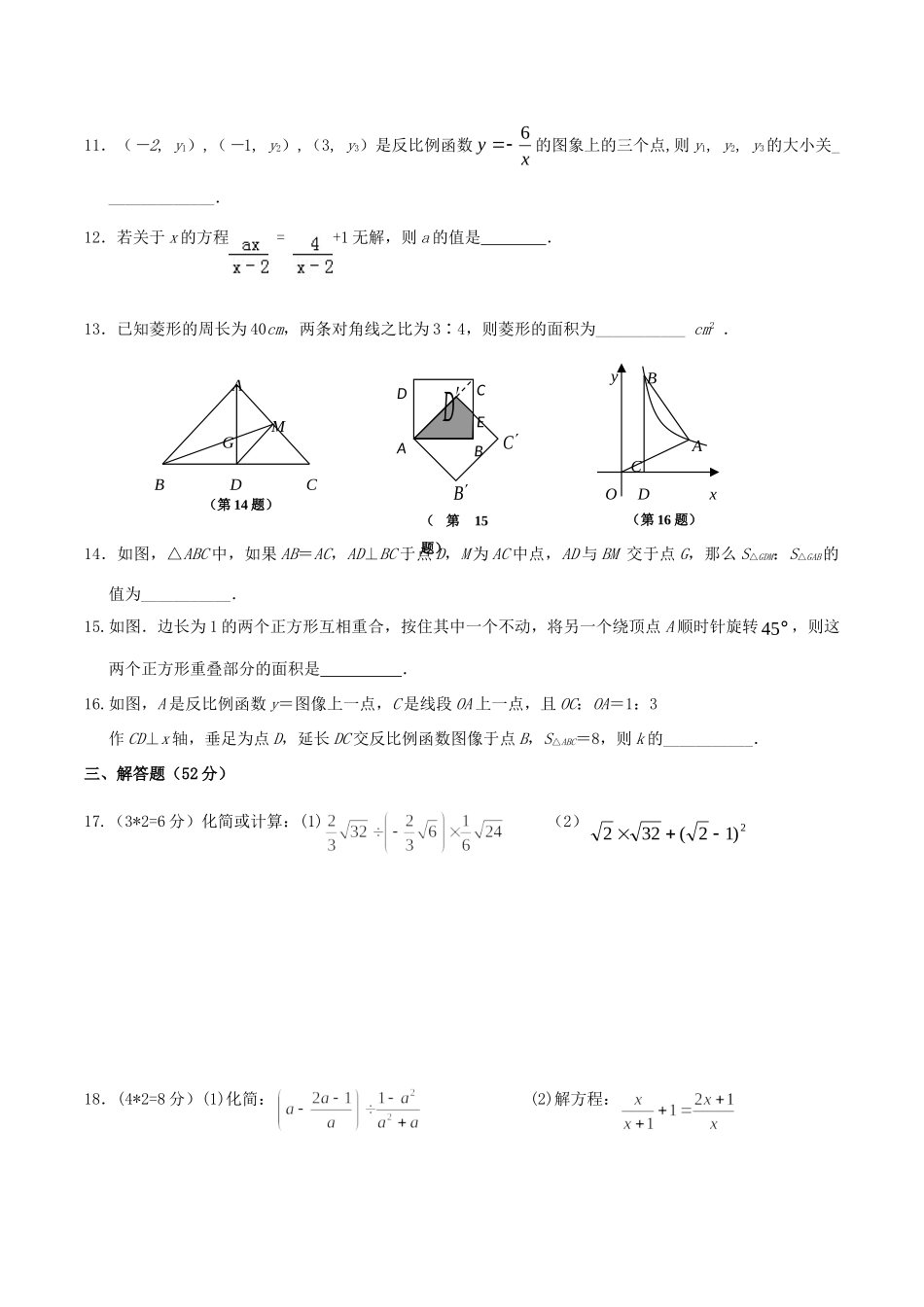 九年级数学上学期奖学金考试试卷 苏科版试卷_第2页