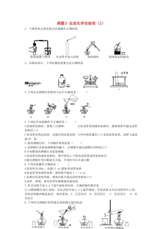九年级化学上册 第1单元 课题3 走进化学实验室课时训练2(新版)新人教版试卷