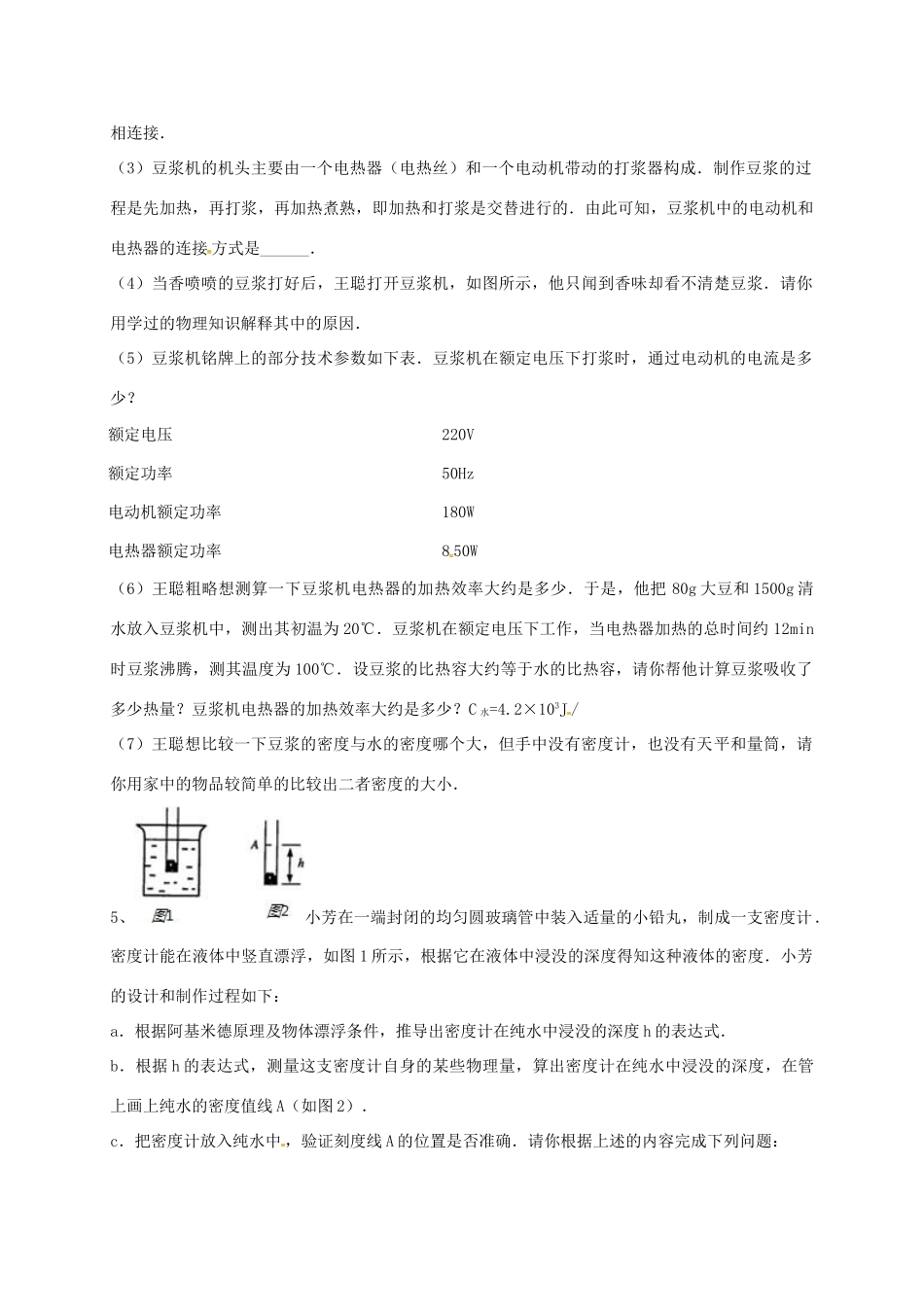 吉林省吉林市中考物理总复习 浮力实验试卷16 新人教版试卷_第2页