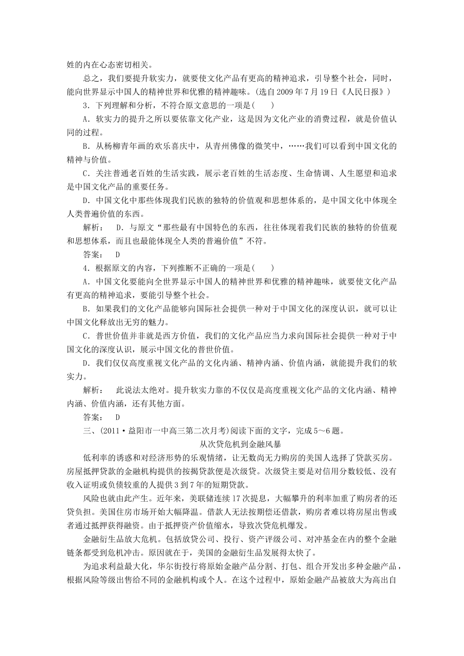 山东省高考语文一轮 第二编 第三部分专题十六 议论类文本阅读 第二节分析综合课时作业 新人教版试卷_第3页
