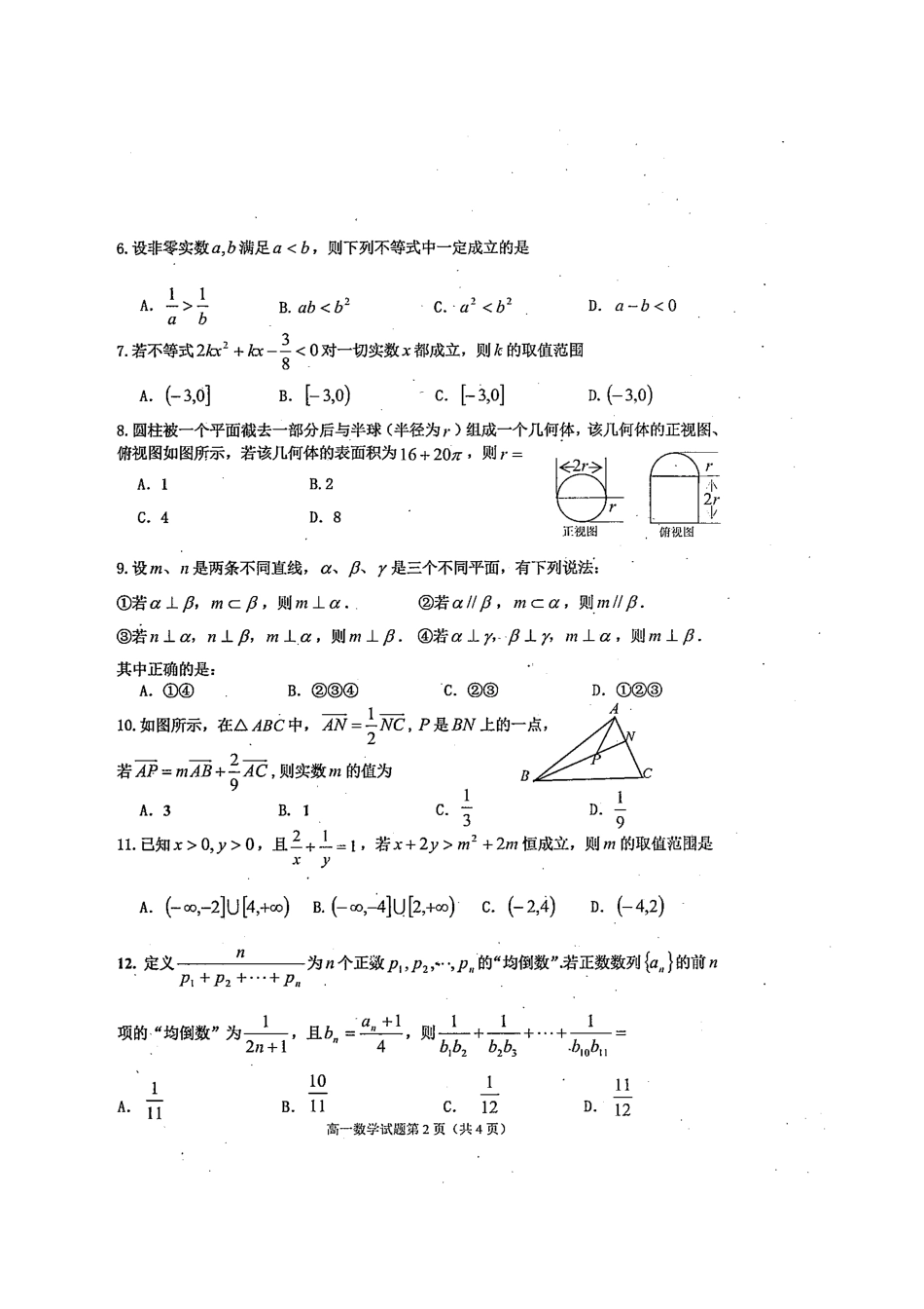 四川省雅安市高一数学下学期期末考试试卷试卷_第2页