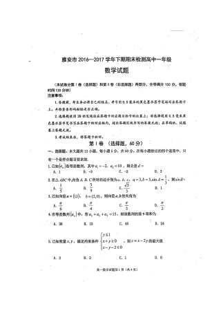 四川省雅安市高一数学下学期期末考试试卷试卷