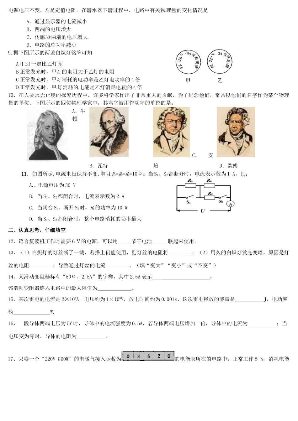 九年级物理 电功率复习题1试卷_第2页