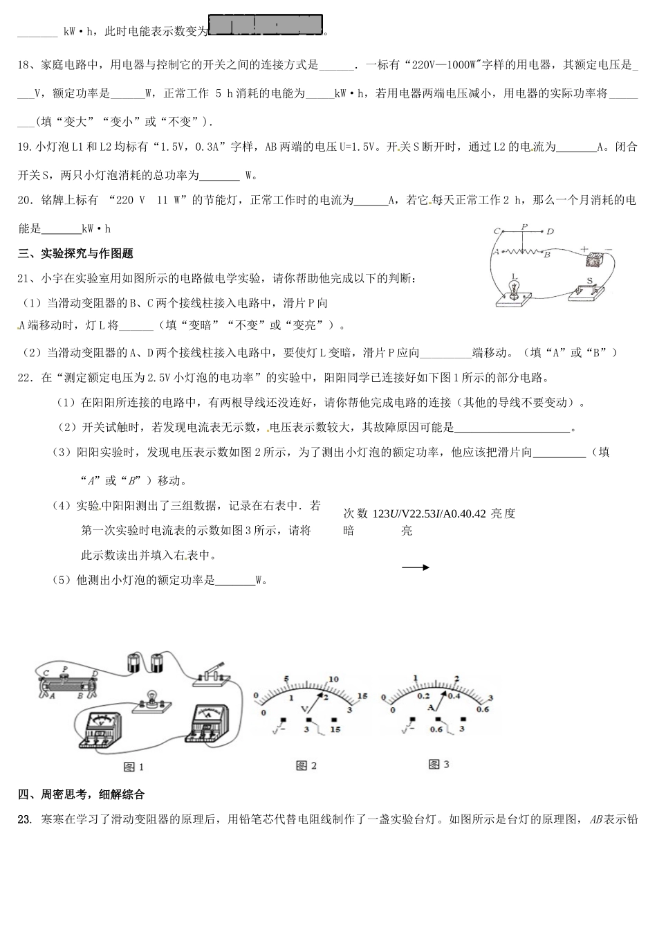 九年级物理 电功率复习题1试卷_第3页
