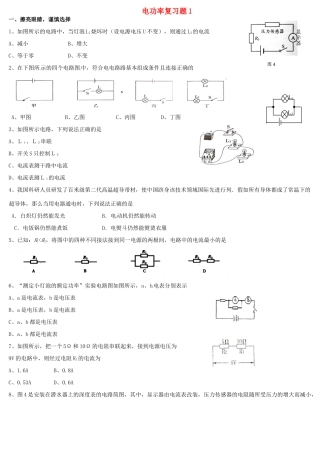 九年级物理 电功率复习题1试卷