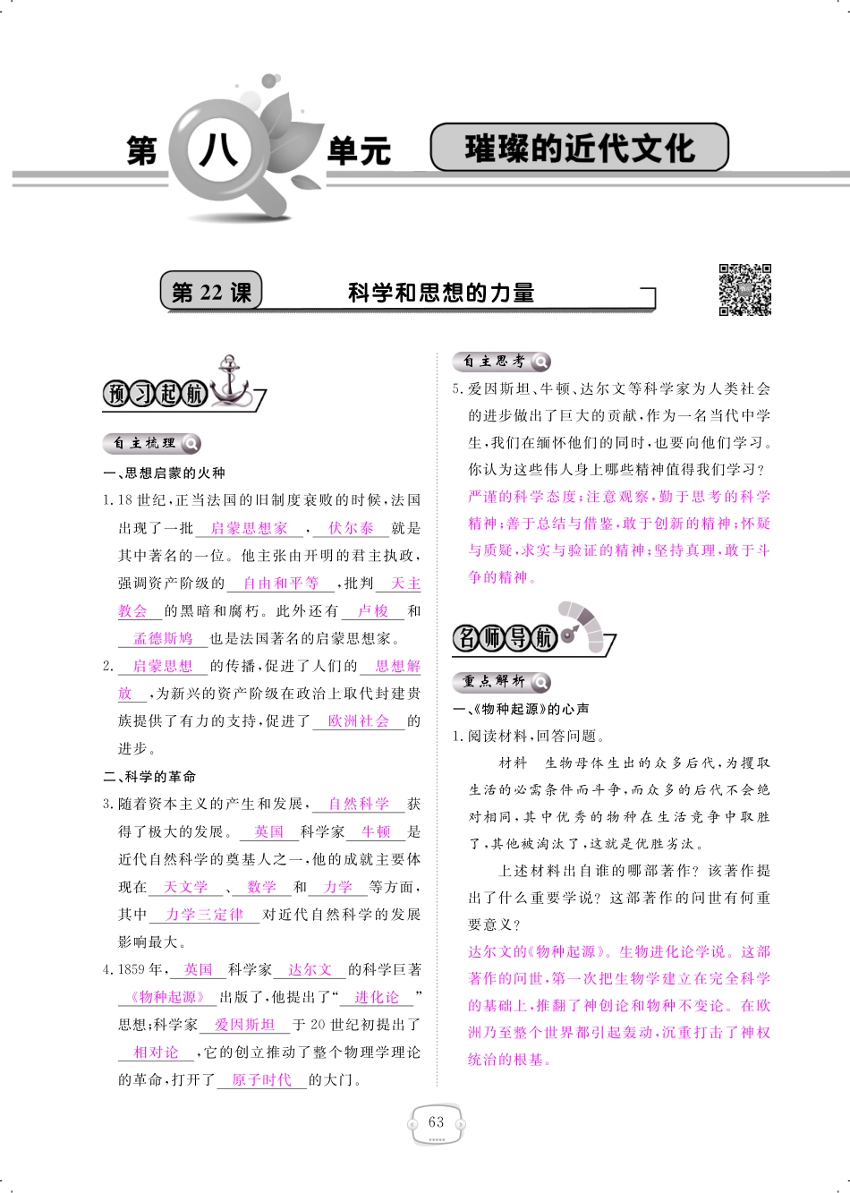 九年级历史上册 第22课 科学和思想的力量课时作业(pdf) 新人教版试卷_第1页