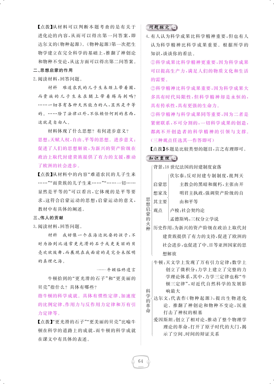 九年级历史上册 第22课 科学和思想的力量课时作业(pdf) 新人教版试卷_第2页