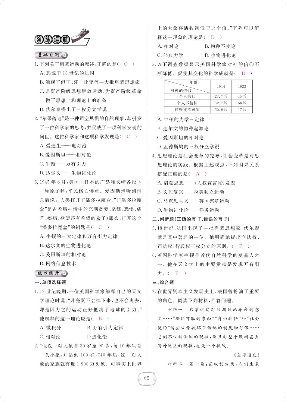 九年级历史上册 第22课 科学和思想的力量课时作业(pdf) 新人教版试卷_第3页