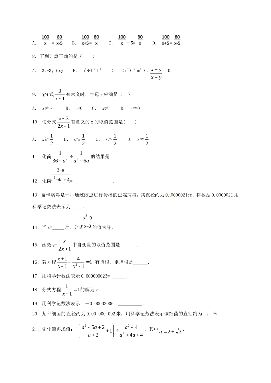 山东省龙口市兰高镇八年级数学上册 第二章 分式与分式方程课后巩固训练六 鲁教版五四制试卷_第2页