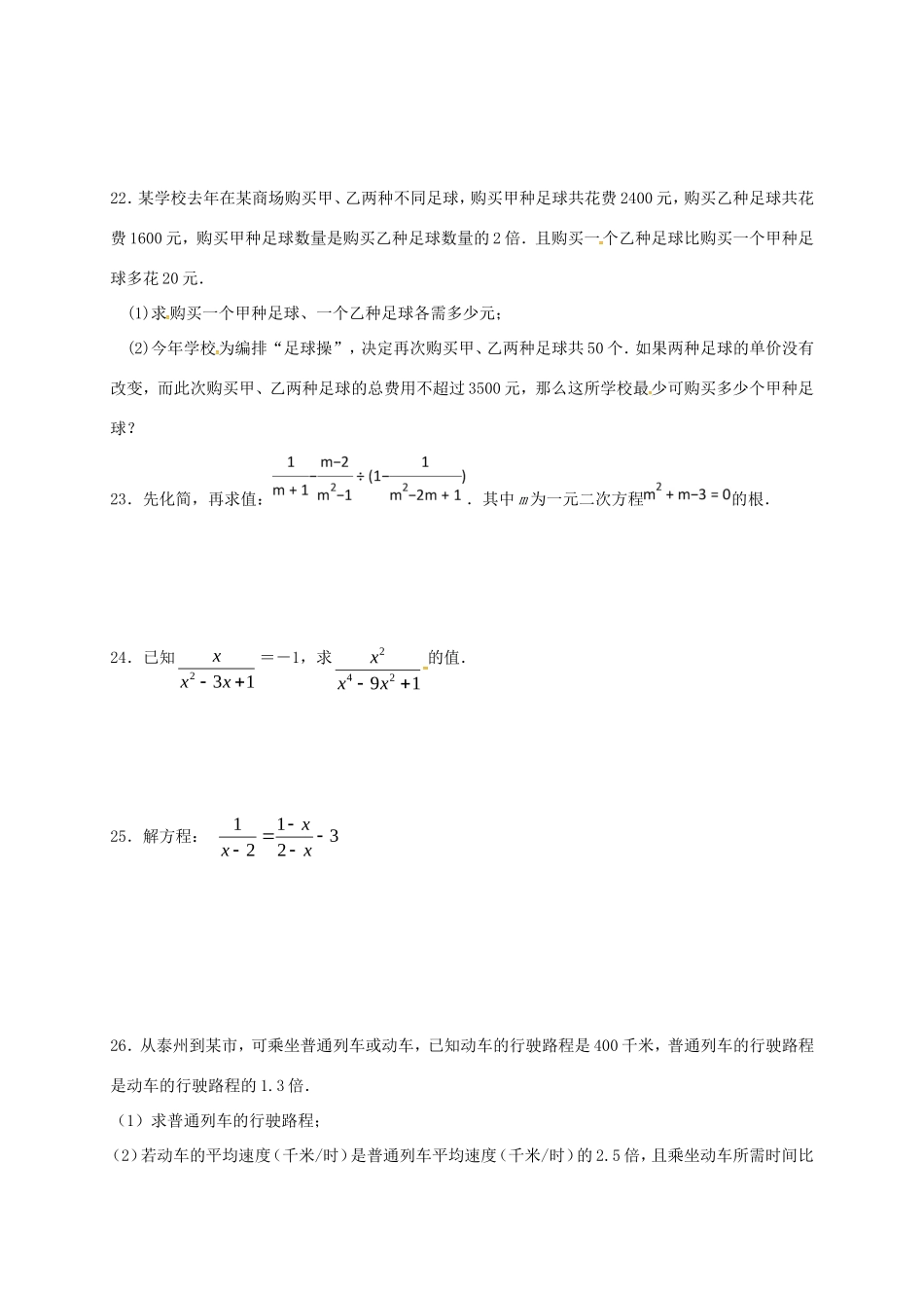 山东省龙口市兰高镇八年级数学上册 第二章 分式与分式方程课后巩固训练六 鲁教版五四制试卷_第3页