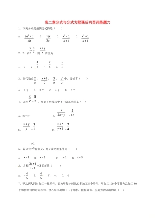 山东省龙口市兰高镇八年级数学上册 第二章 分式与分式方程课后巩固训练六 鲁教版五四制试卷