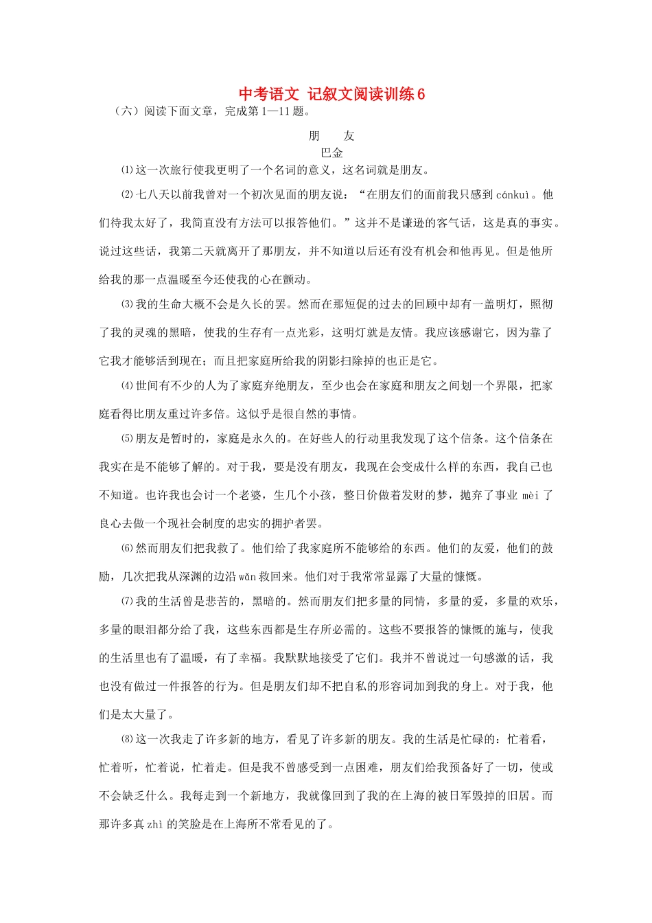 中考语文 记叙文阅读训练6试卷_第1页