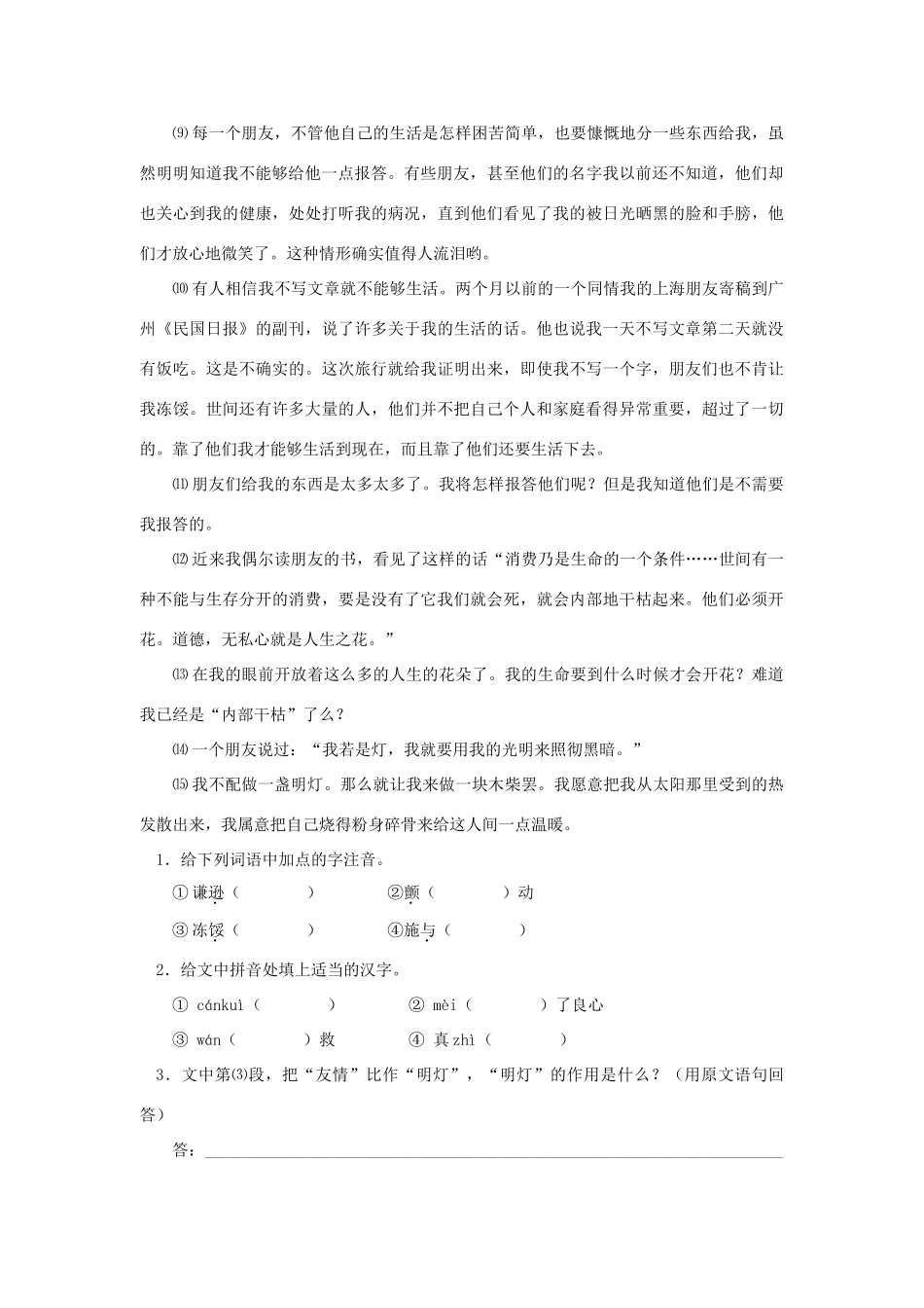 中考语文 记叙文阅读训练6试卷_第2页