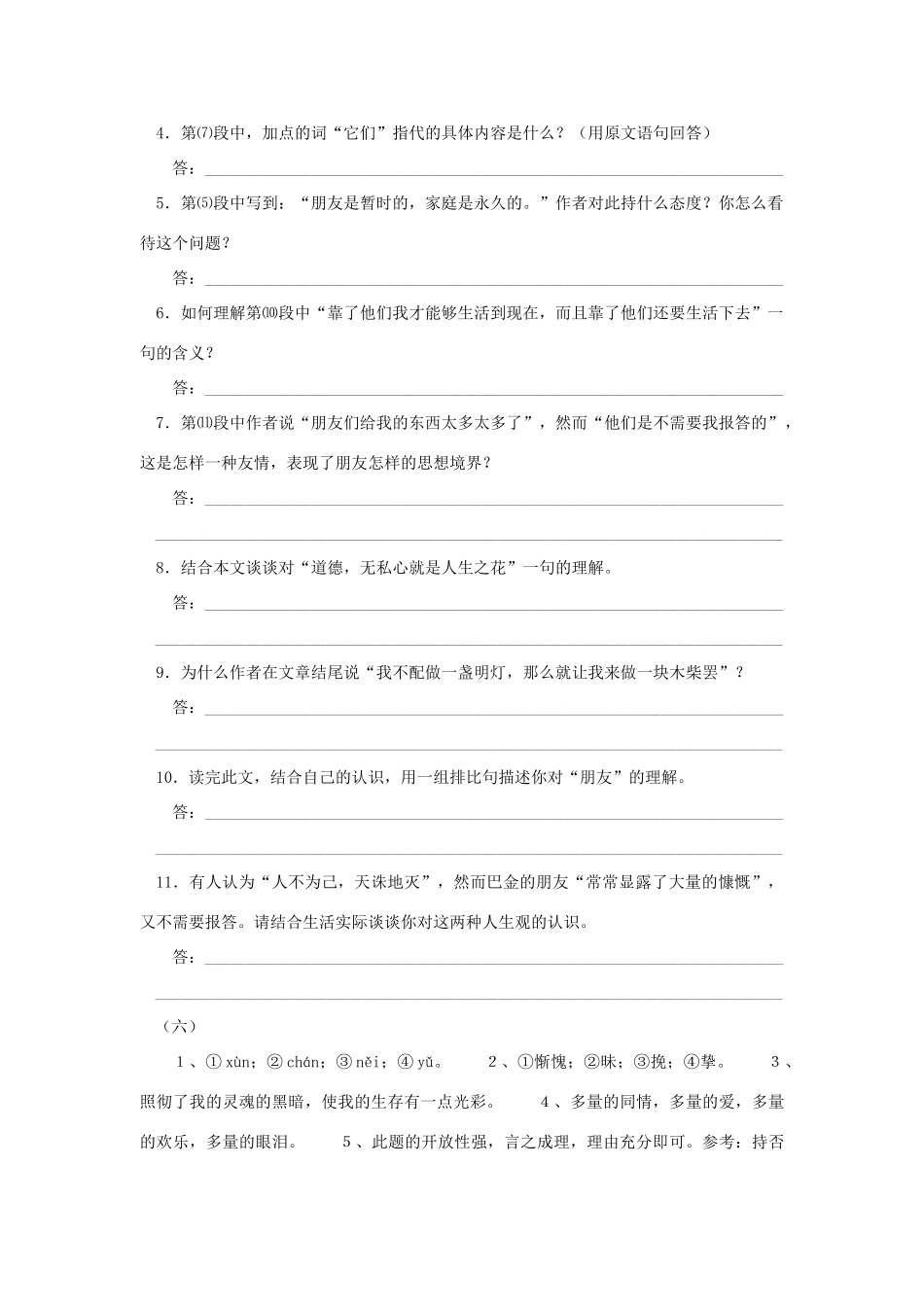 中考语文 记叙文阅读训练6试卷_第3页