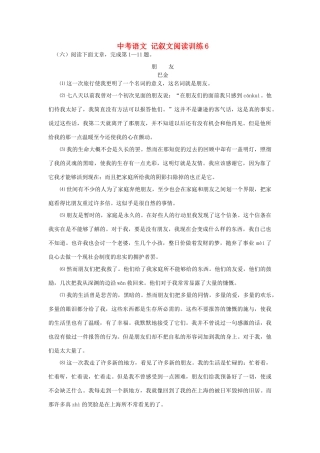 中考语文 记叙文阅读训练6试卷