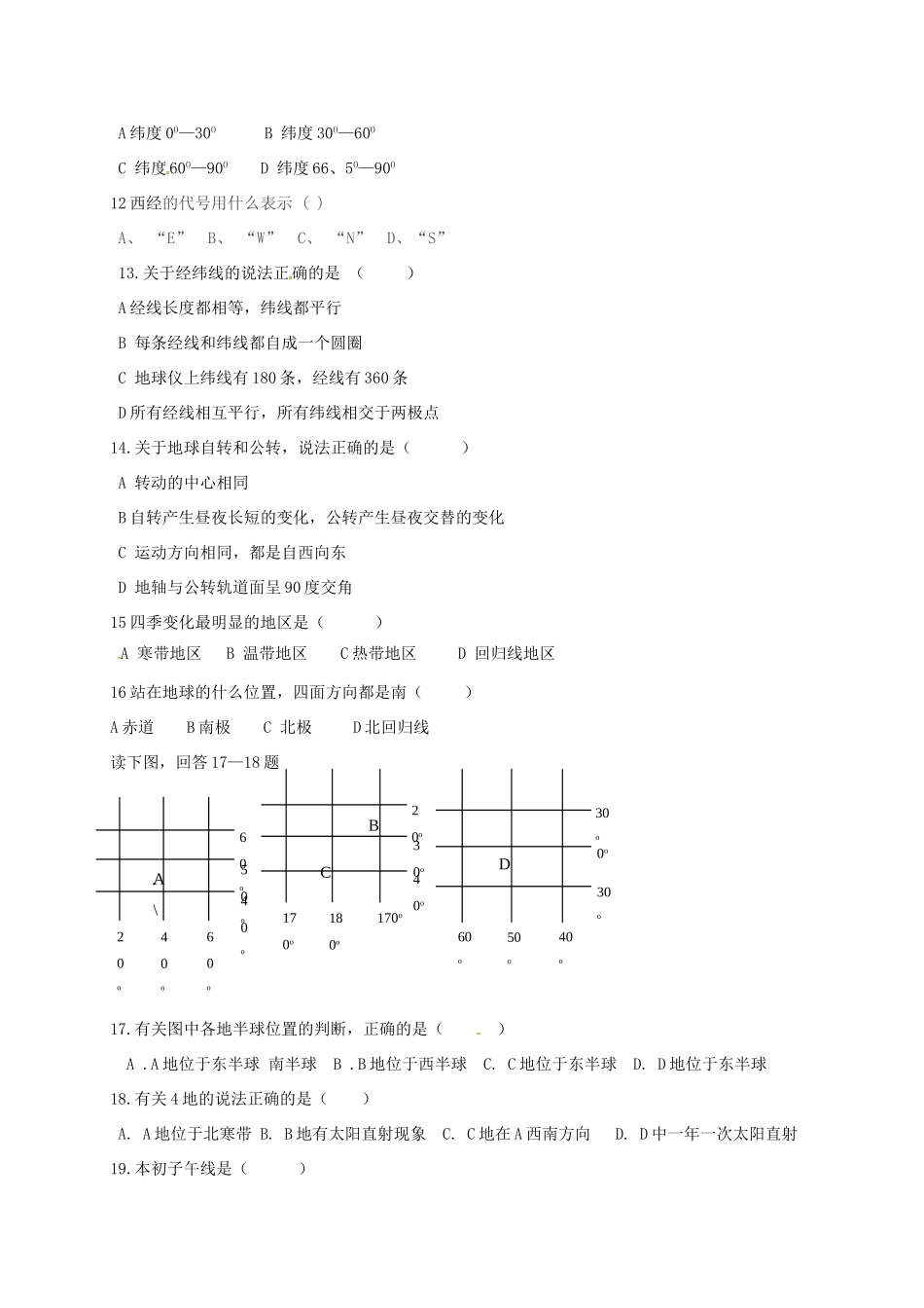 内蒙古巴彦淖尔市临河区七年级地理第一次月考(10月)试题(无答案) 试题_第2页