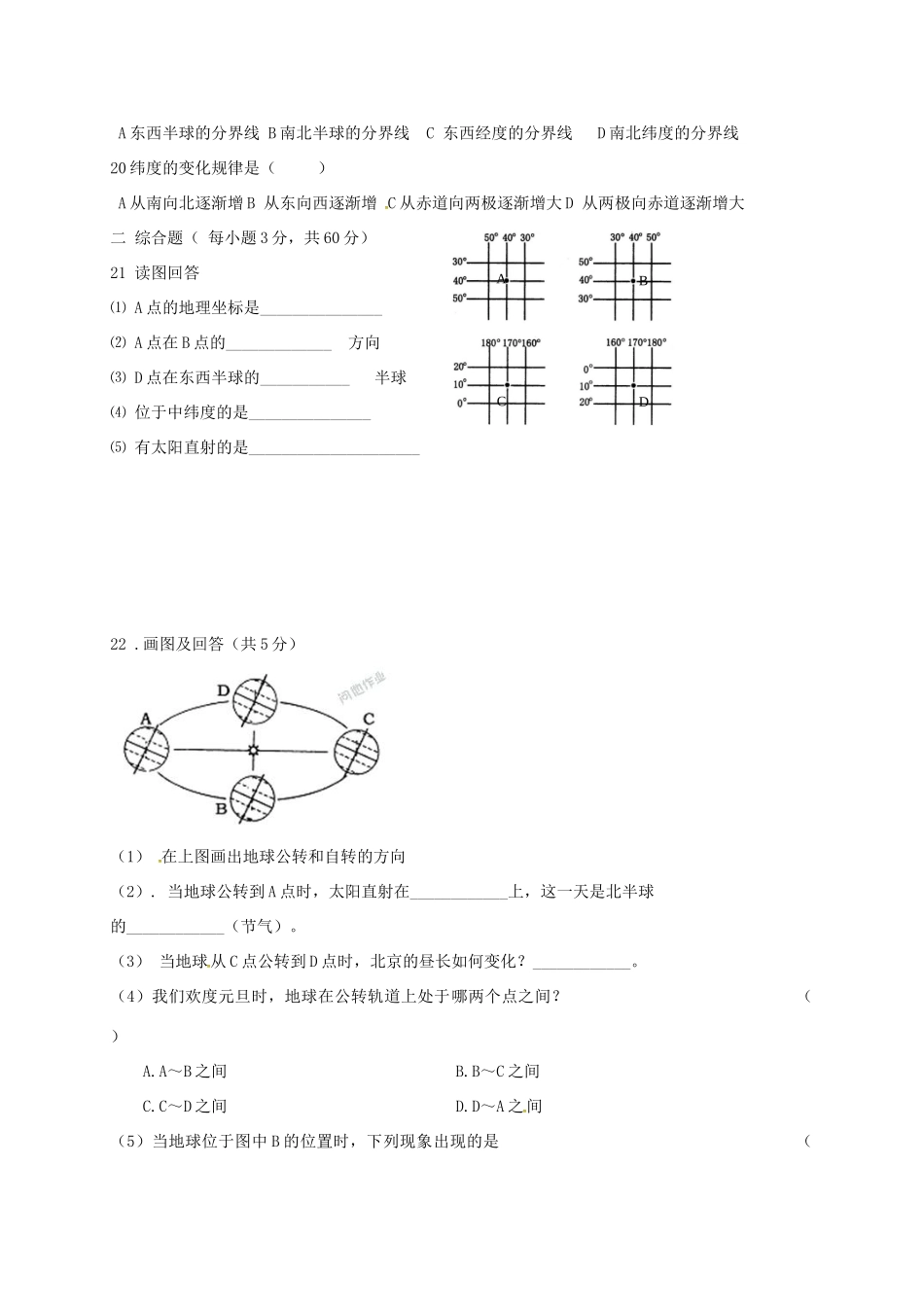 内蒙古巴彦淖尔市临河区七年级地理第一次月考(10月)试题(无答案) 试题_第3页