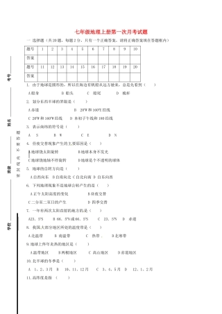 内蒙古巴彦淖尔市临河区七年级地理第一次月考(10月)试题(无答案) 试题