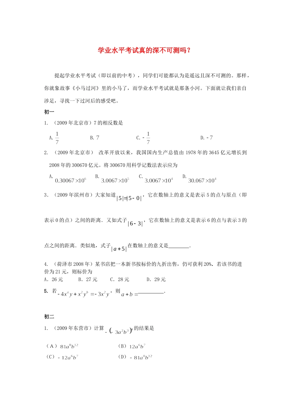 九年级数学上册 学业水平考试真的深不可测吗人教新课标版试卷_第1页