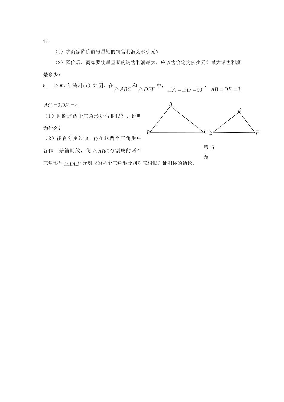 九年级数学上册 学业水平考试真的深不可测吗人教新课标版试卷_第3页