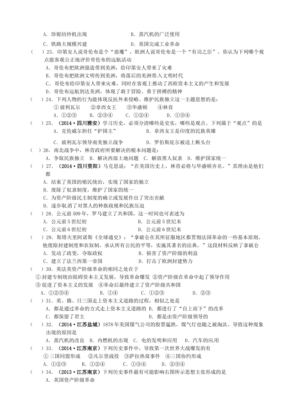 九年级历史上册 易错题集 新人教版试卷_第3页
