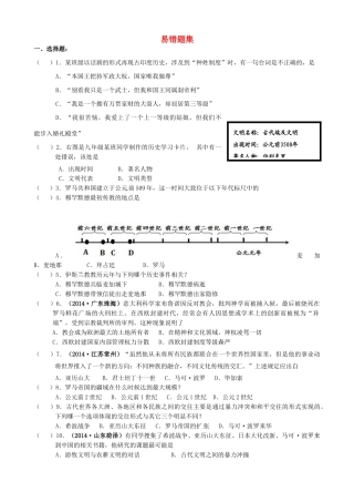 九年级历史上册 易错题集 新人教版试卷