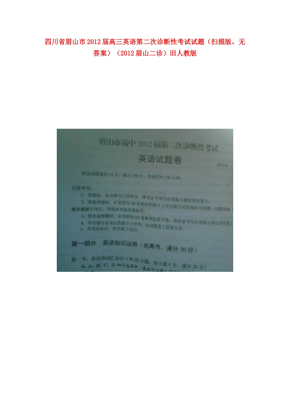 四川省眉山市高三英语第二次诊断性考试试卷(扫描版，无答案)(眉山二诊)旧人教版试卷_第1页