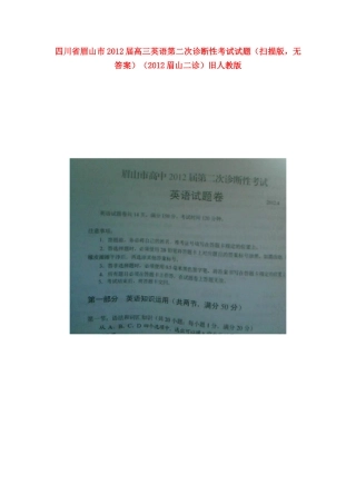 四川省眉山市高三英语第二次诊断性考试试卷(扫描版，无答案)(眉山二诊)旧人教版试卷