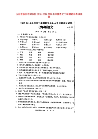 山东省临沂市河东区七年级语文下学期期末考试试卷(扫描版，无答案) 新人教版试卷