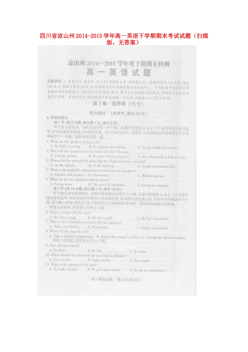 四川省凉山州高一英语下学期期末考试试卷(扫描版，无答案)试卷_第1页