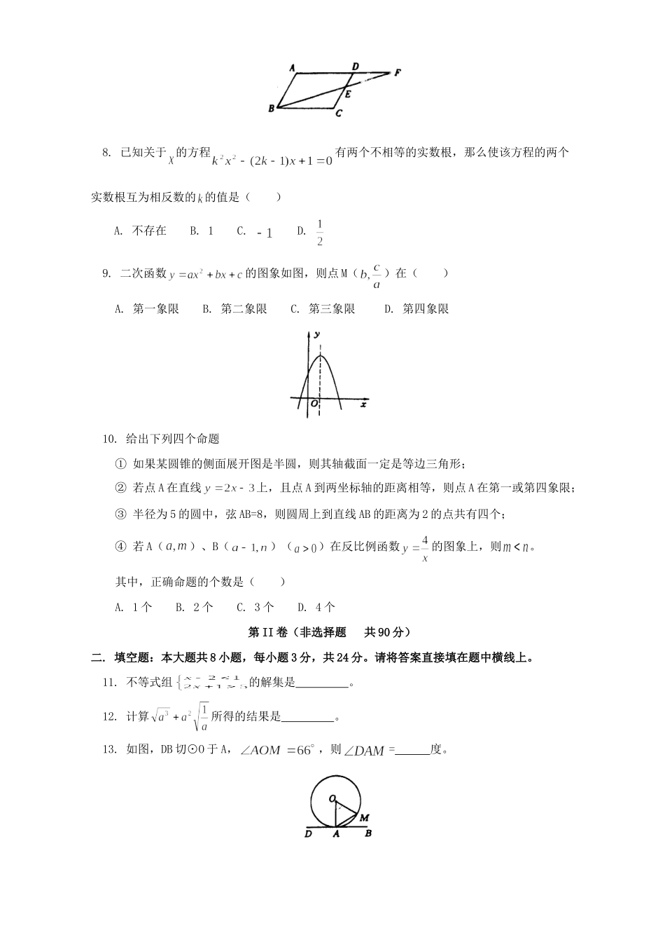 天津市河西区第二学期九年级数学一模试卷_第2页