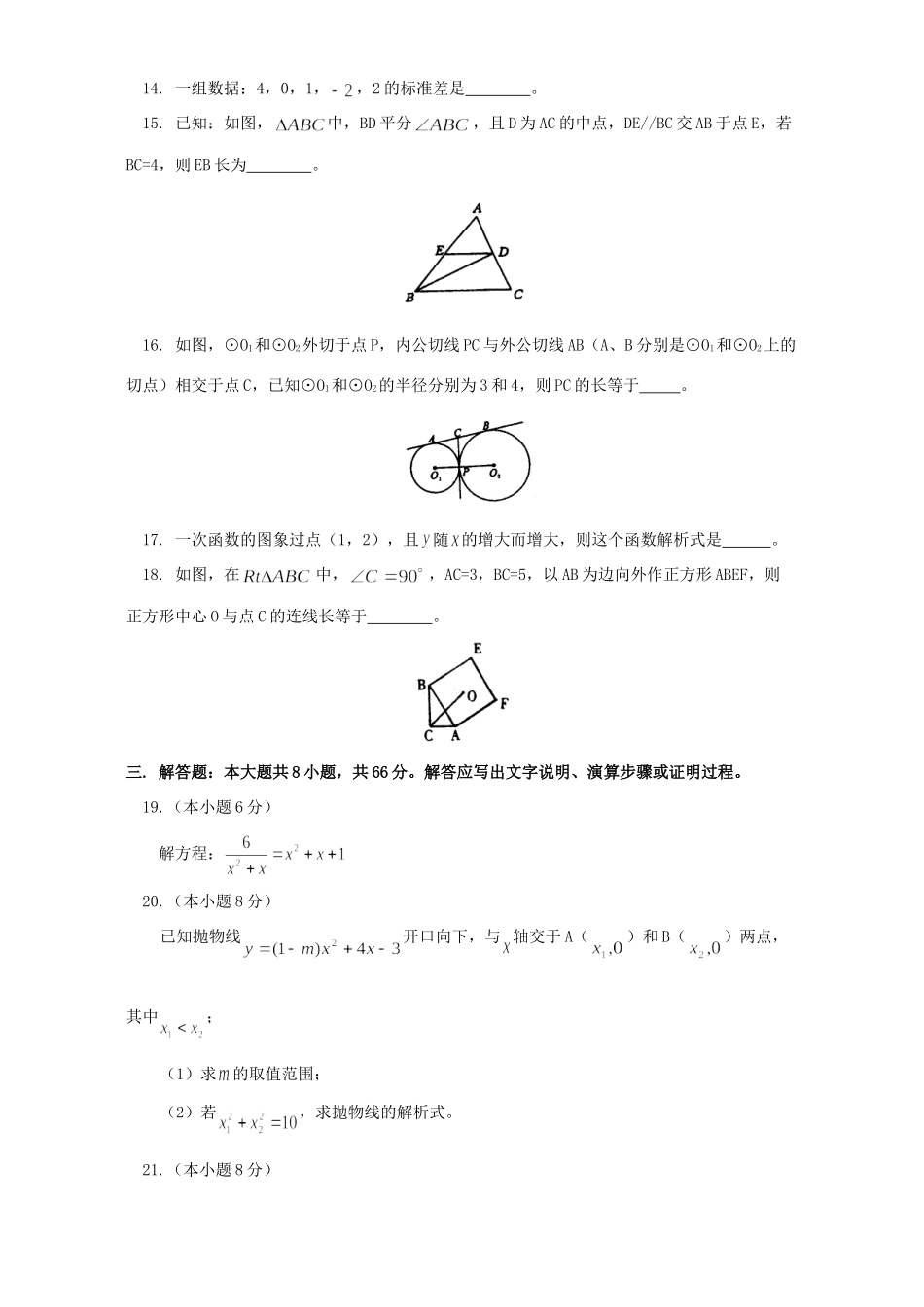 天津市河西区第二学期九年级数学一模试卷_第3页
