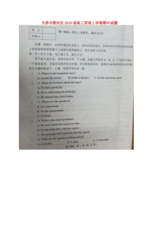 天津市蓟州区高三英语上学期期中试卷