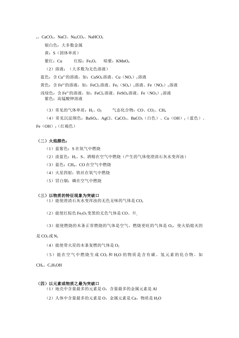 九年级化学中考第二轮复习—物质的推断人教实验版试卷_第2页