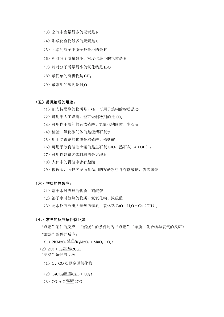 九年级化学中考第二轮复习—物质的推断人教实验版试卷_第3页