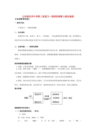 九年级化学中考第二轮复习—物质的推断人教实验版试卷