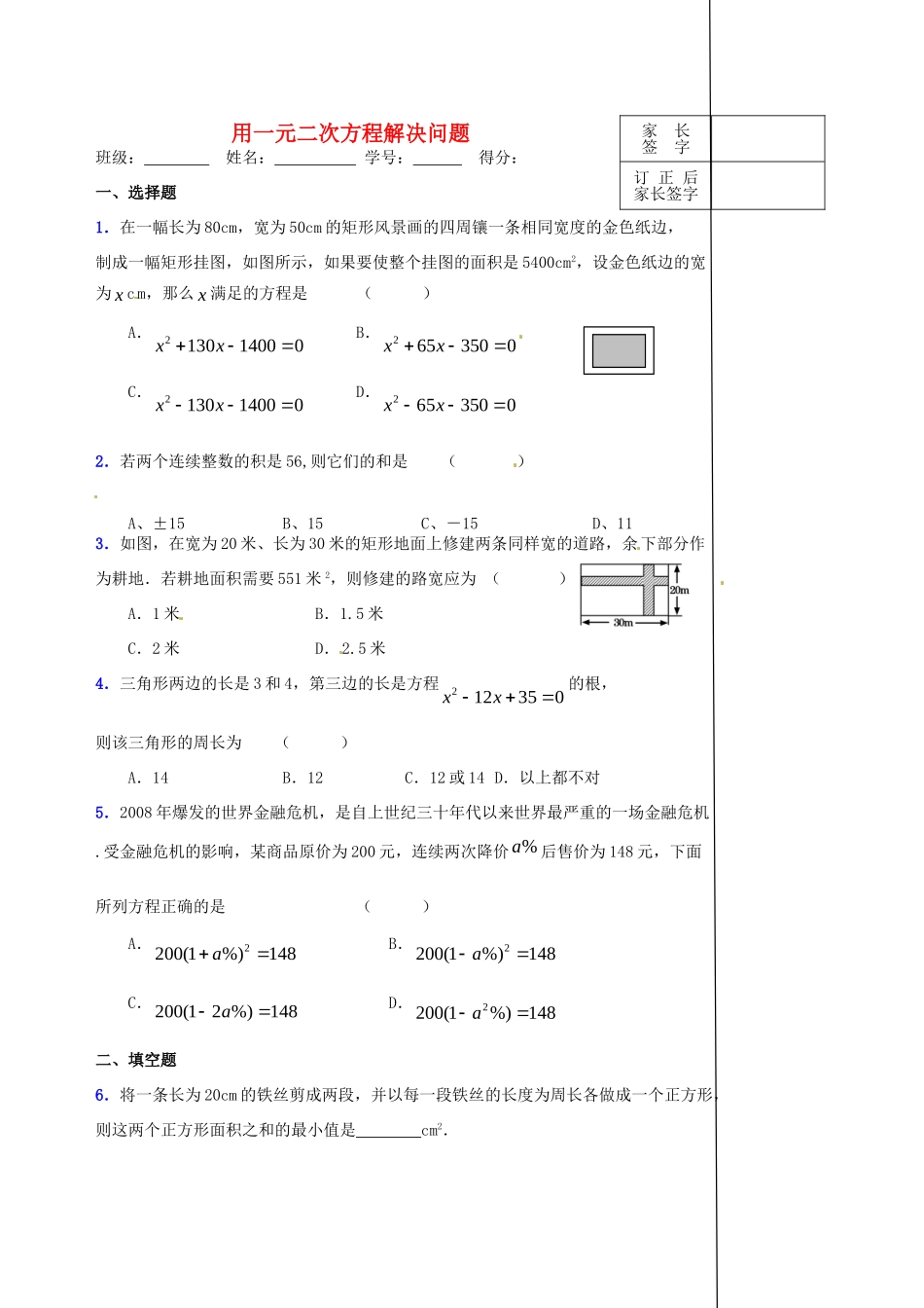 九年级数学上册 14 用一元二次方程解决问题限时作业1(新版)苏科版试卷_第1页