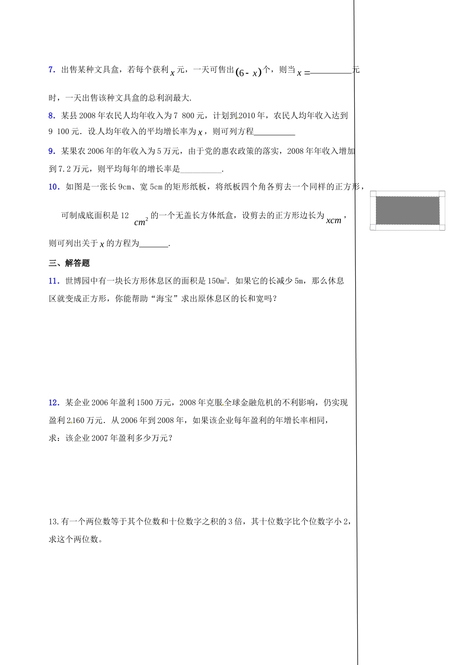 九年级数学上册 14 用一元二次方程解决问题限时作业1(新版)苏科版试卷_第2页