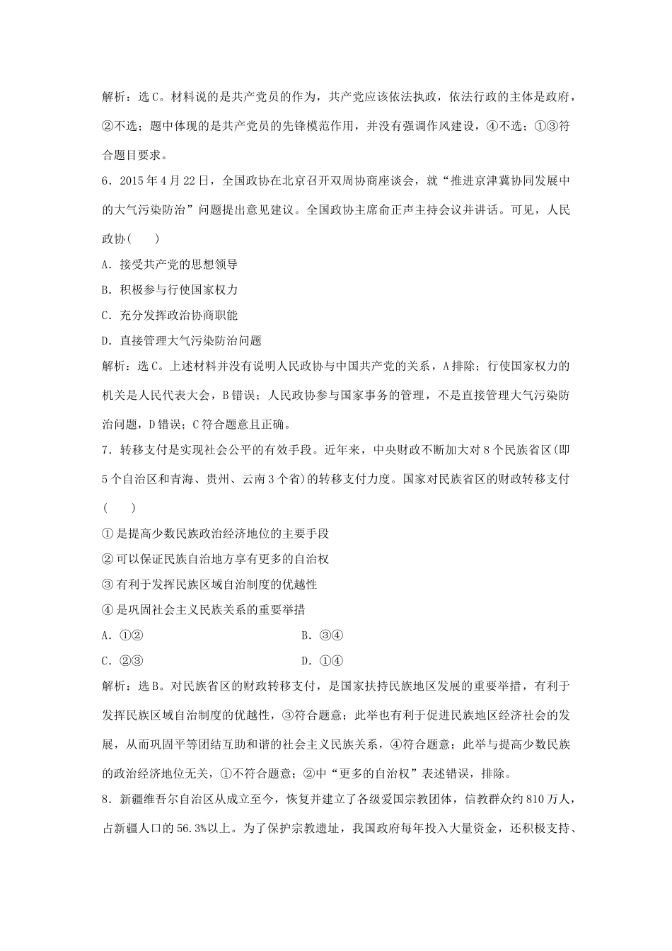 （通用版）高考政治二轮复习 政治生活模块综合检测-人教版高三全册政治试题_第3页